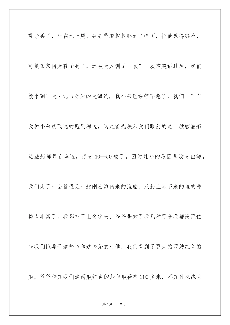 2024优秀写景作文_175_第3页