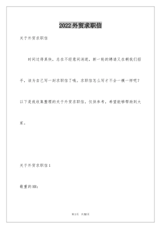 2024外贸求职信_19