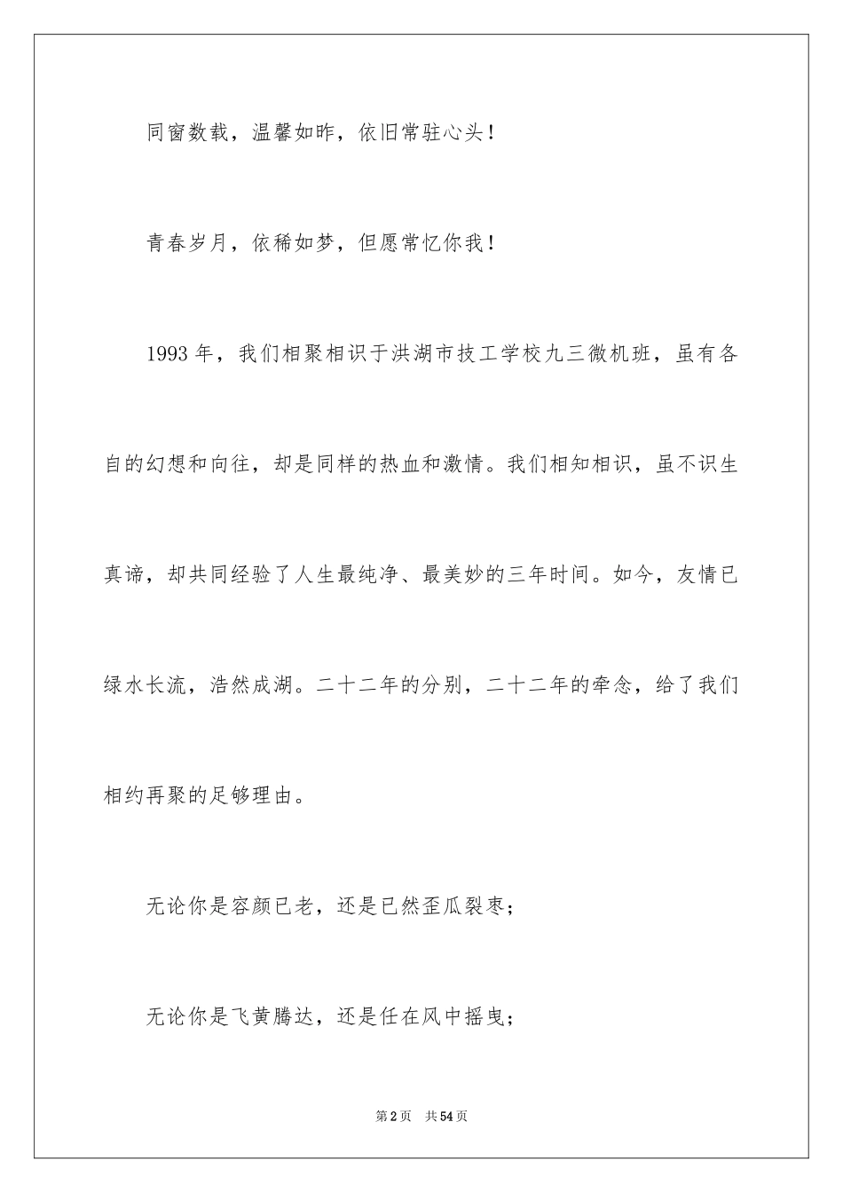 2024大学同学聚会邀请函_5_第2页