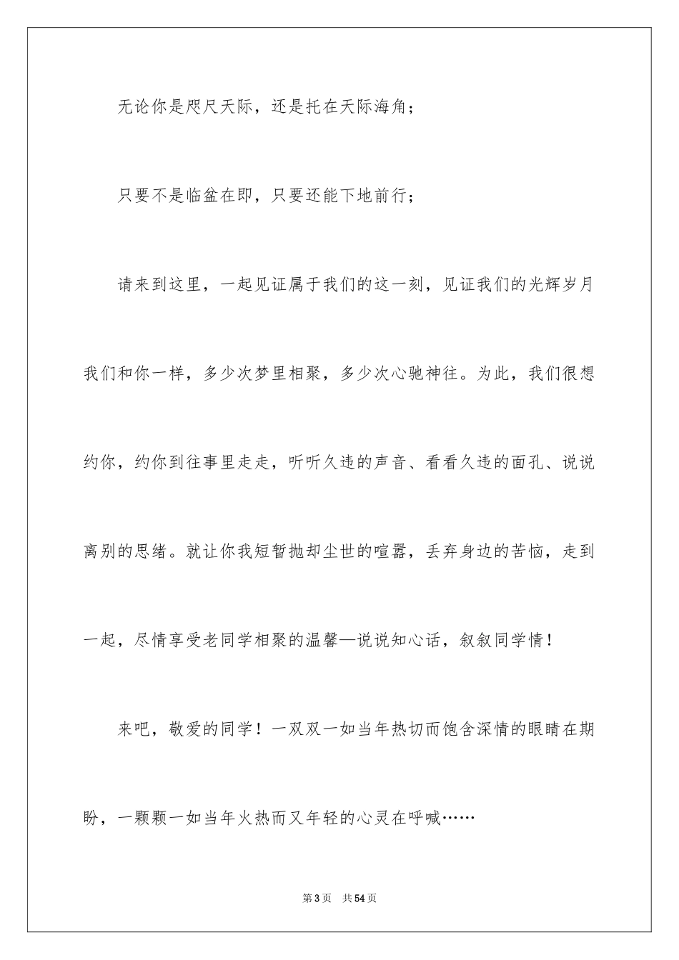 2024大学同学聚会邀请函_5_第3页