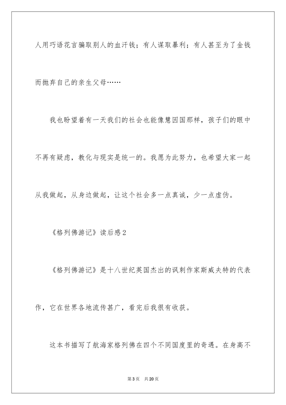 2024《格列佛游记》读后感_13_第3页