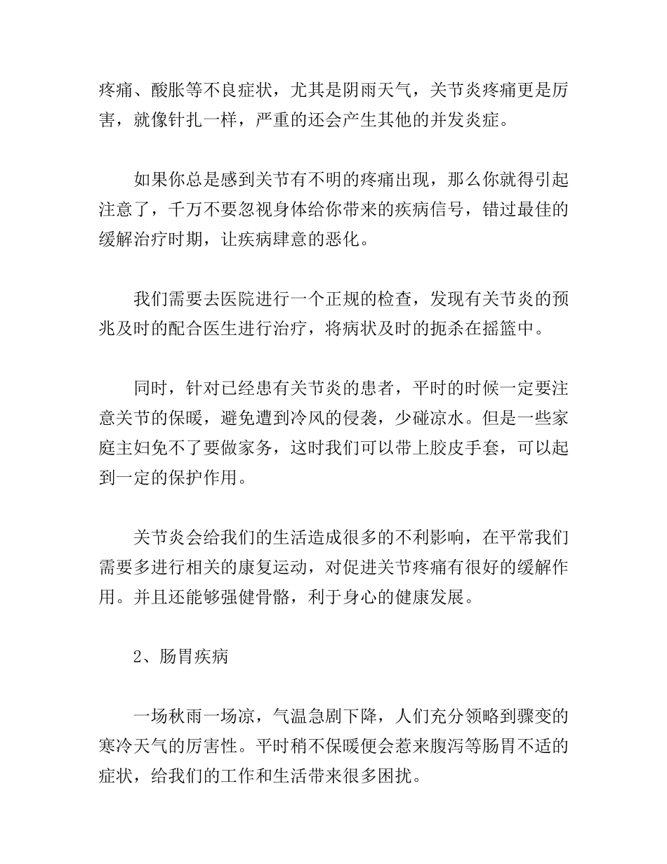 常见疾病预防方法及心得分享_第3页