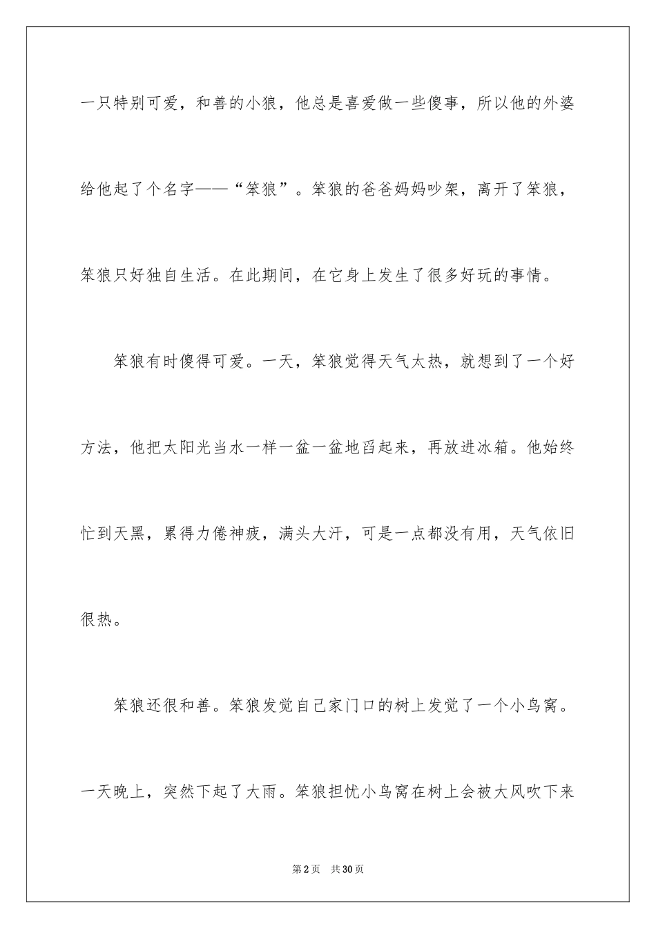 2024《笨狼故事》读后感_第2页