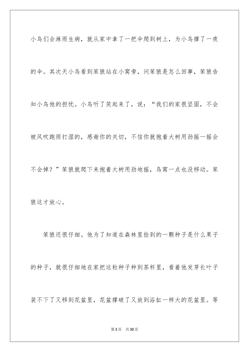 2024《笨狼故事》读后感_第3页
