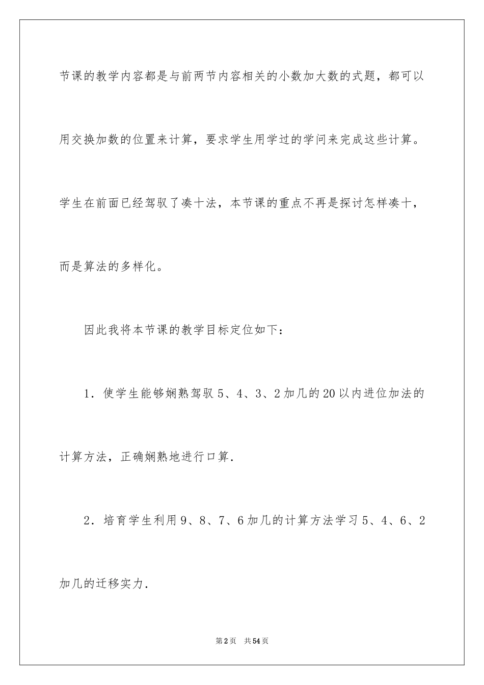 2024一年级数学说课稿_53_第2页