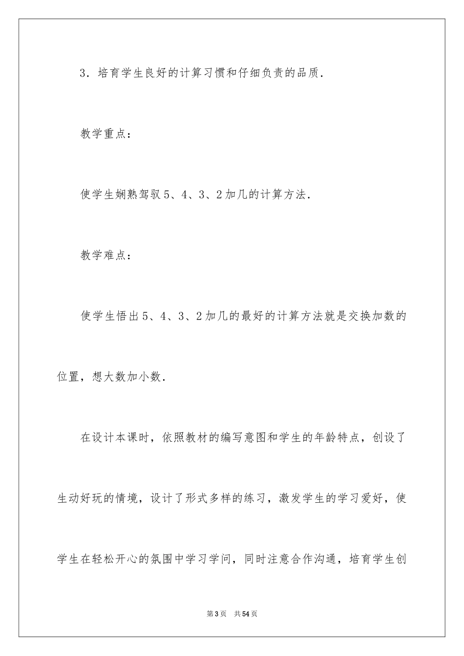 2024一年级数学说课稿_53_第3页