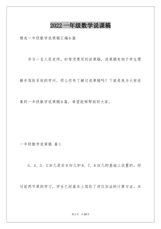 2024一年级数学说课稿_53