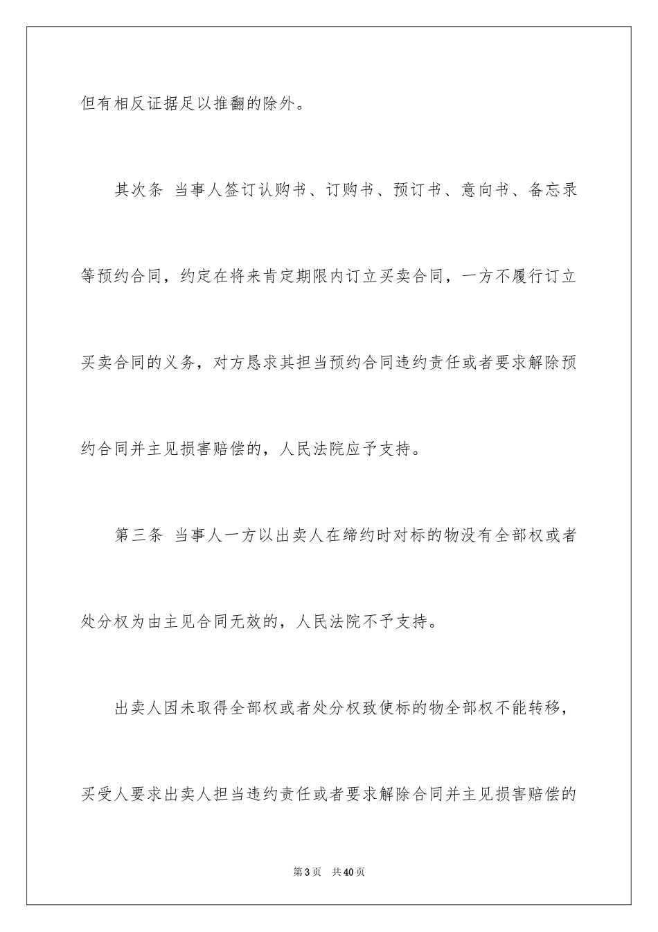 2024买卖合同_1637_第3页