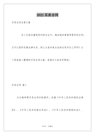 2024买卖合同_1637