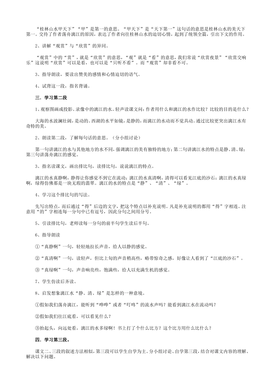 人教课标版小学语文四年级下册教案第2课《桂林山水》_第3页