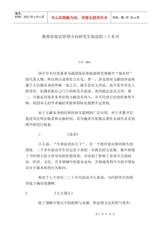 推荐给饭店管理方向研究生阅读的三十本书
