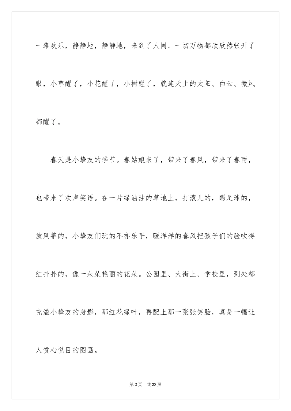 2024初一写景作文_56_第2页