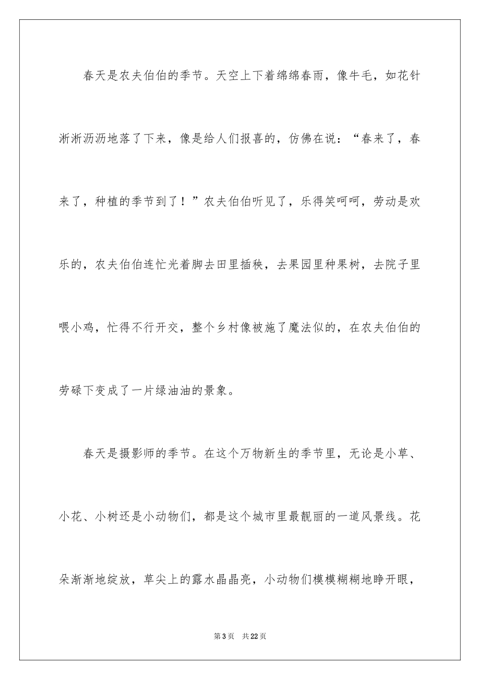 2024初一写景作文_56_第3页