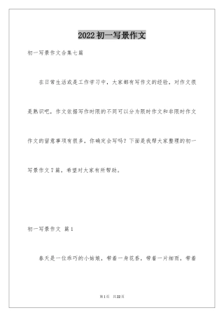 2024初一写景作文_56