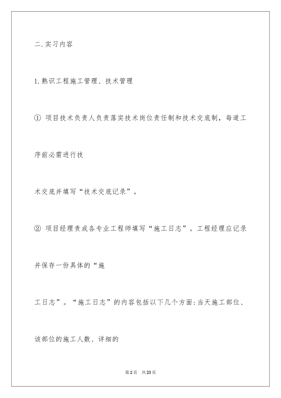 2024土建自我评价_第2页