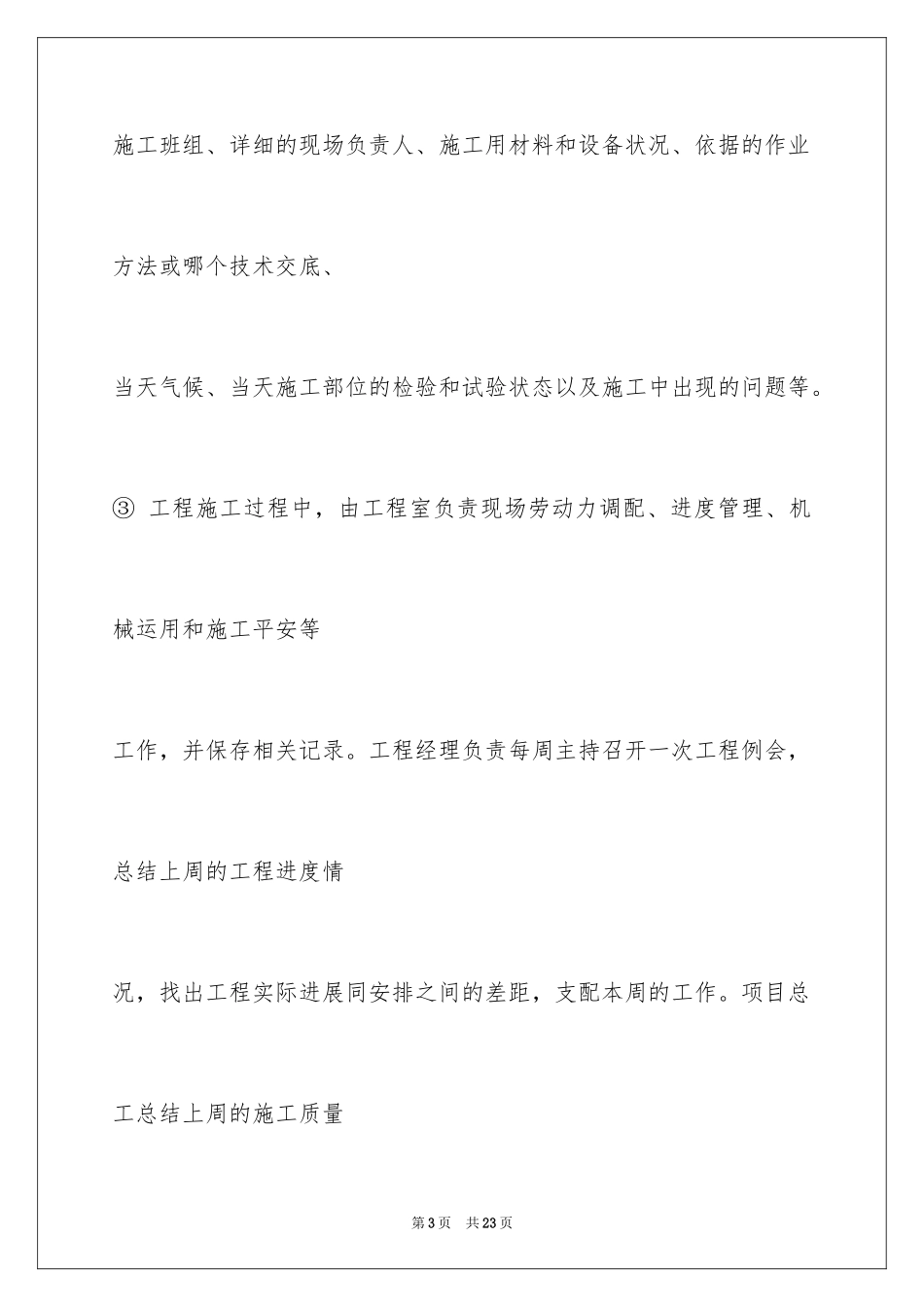 2024土建自我评价_第3页