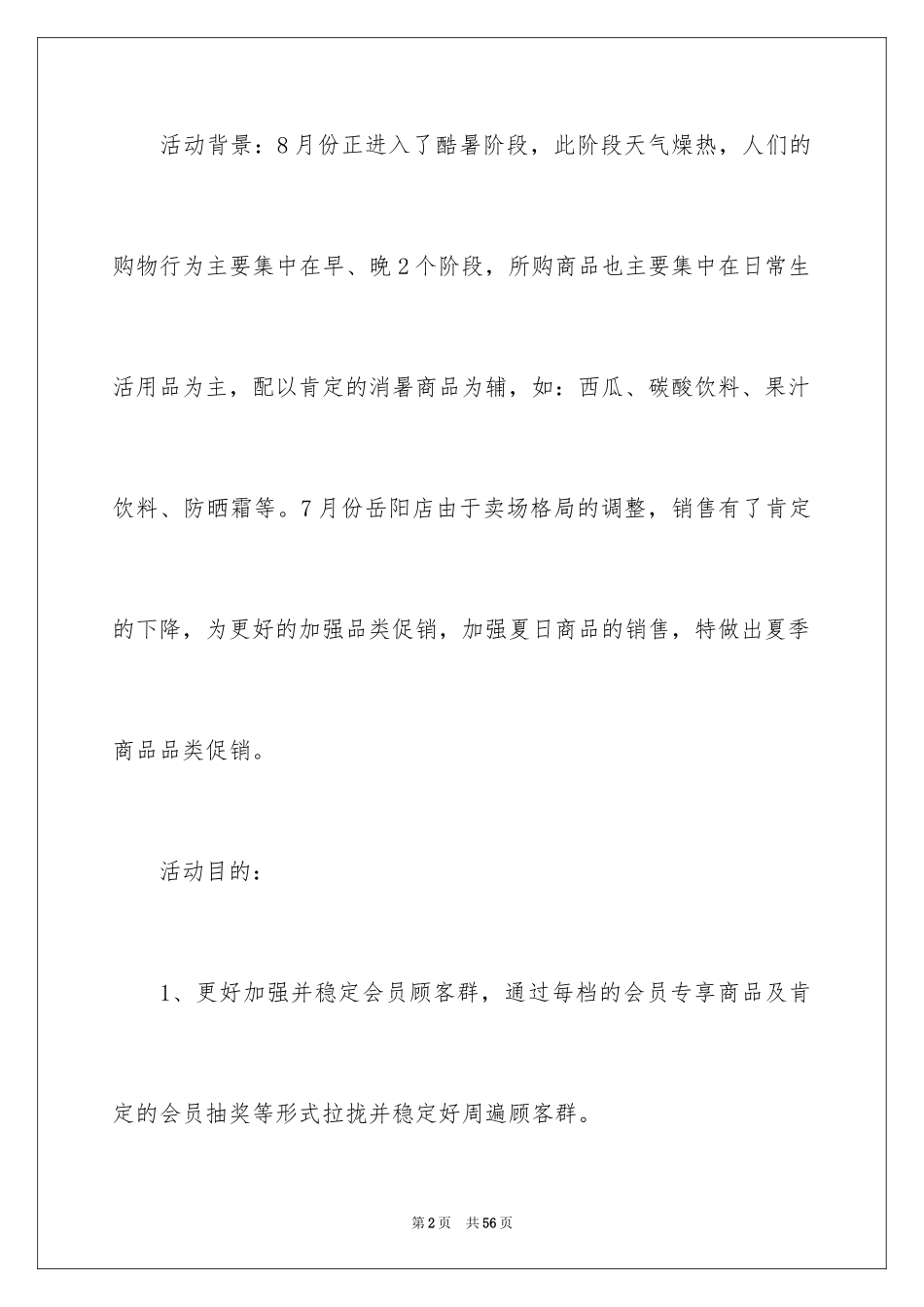 2024促销策划方案_40_第2页