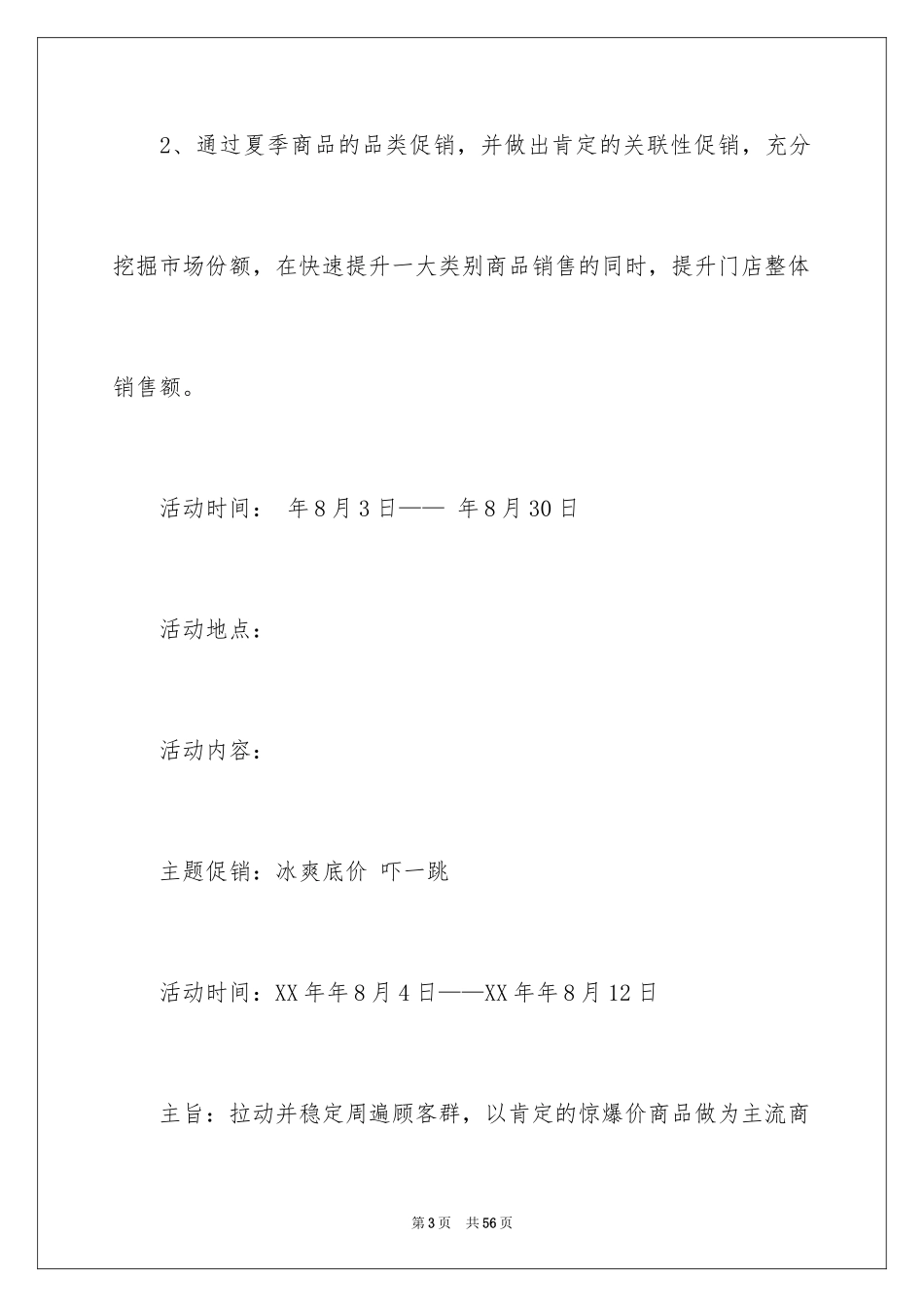 2024促销策划方案_40_第3页