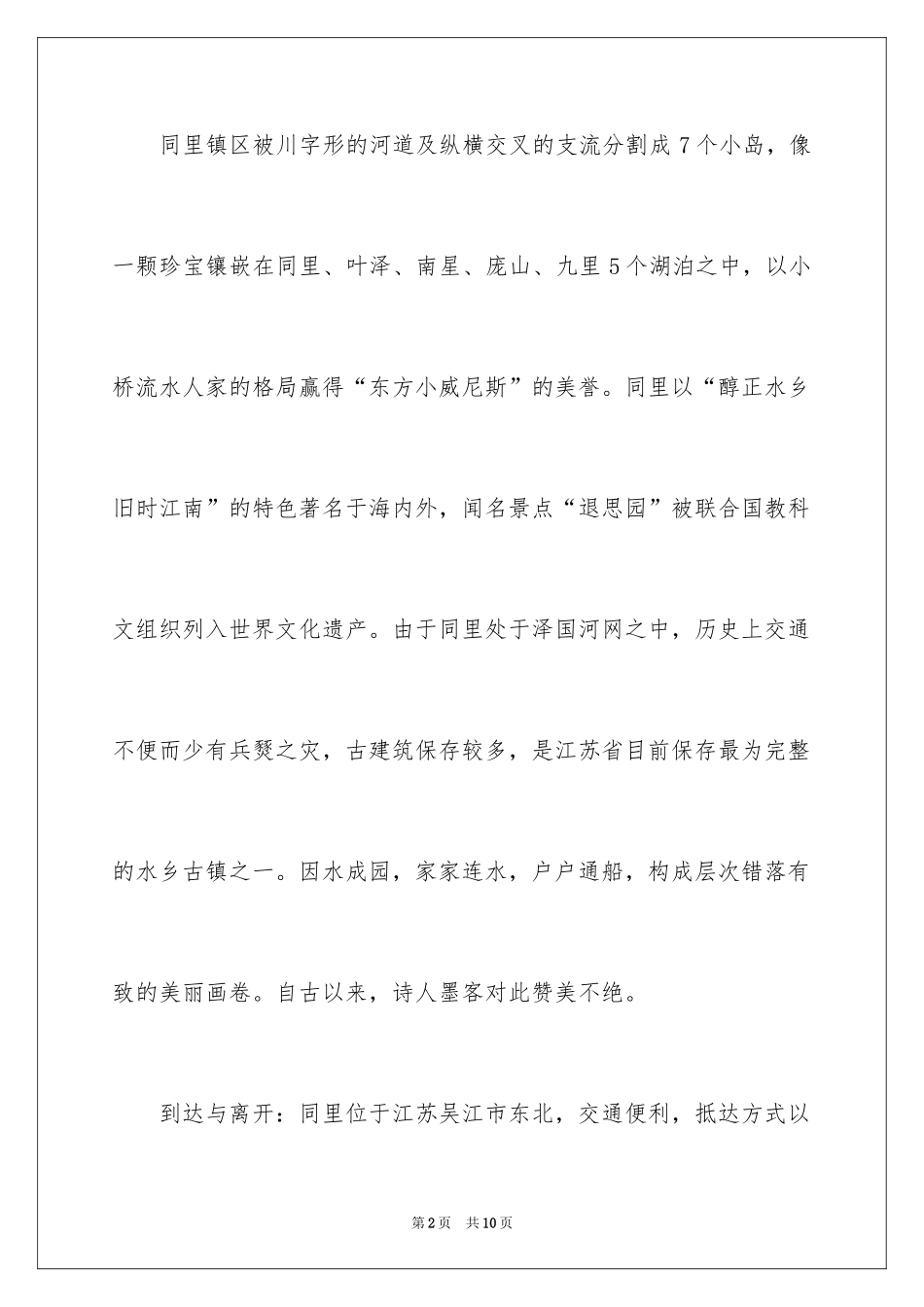 2024同里旅游攻略_第2页