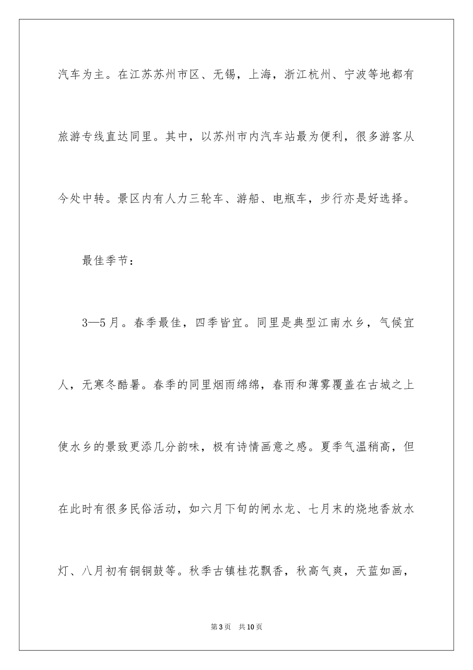 2024同里旅游攻略_第3页