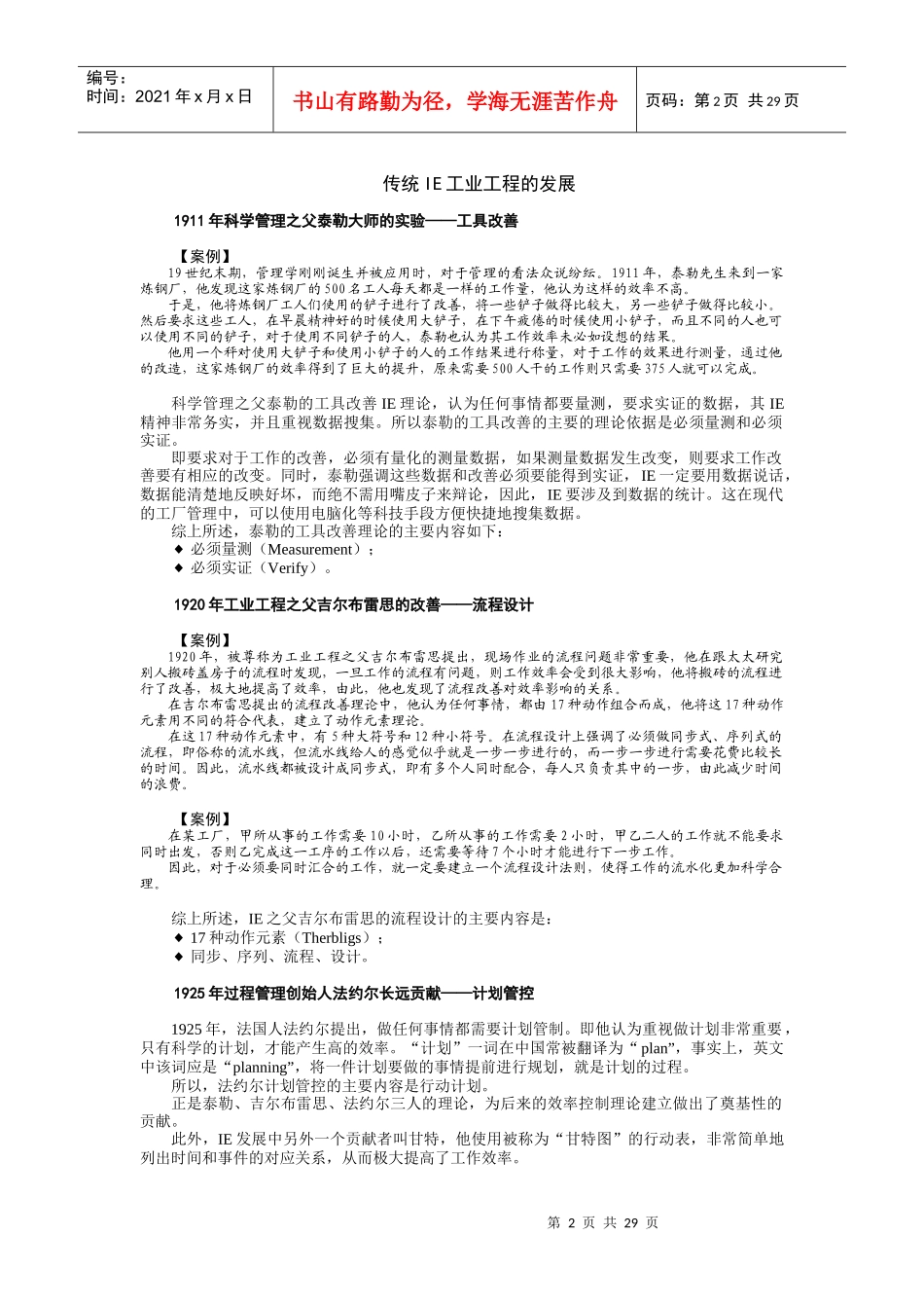 工业工程(时代光华)_第2页