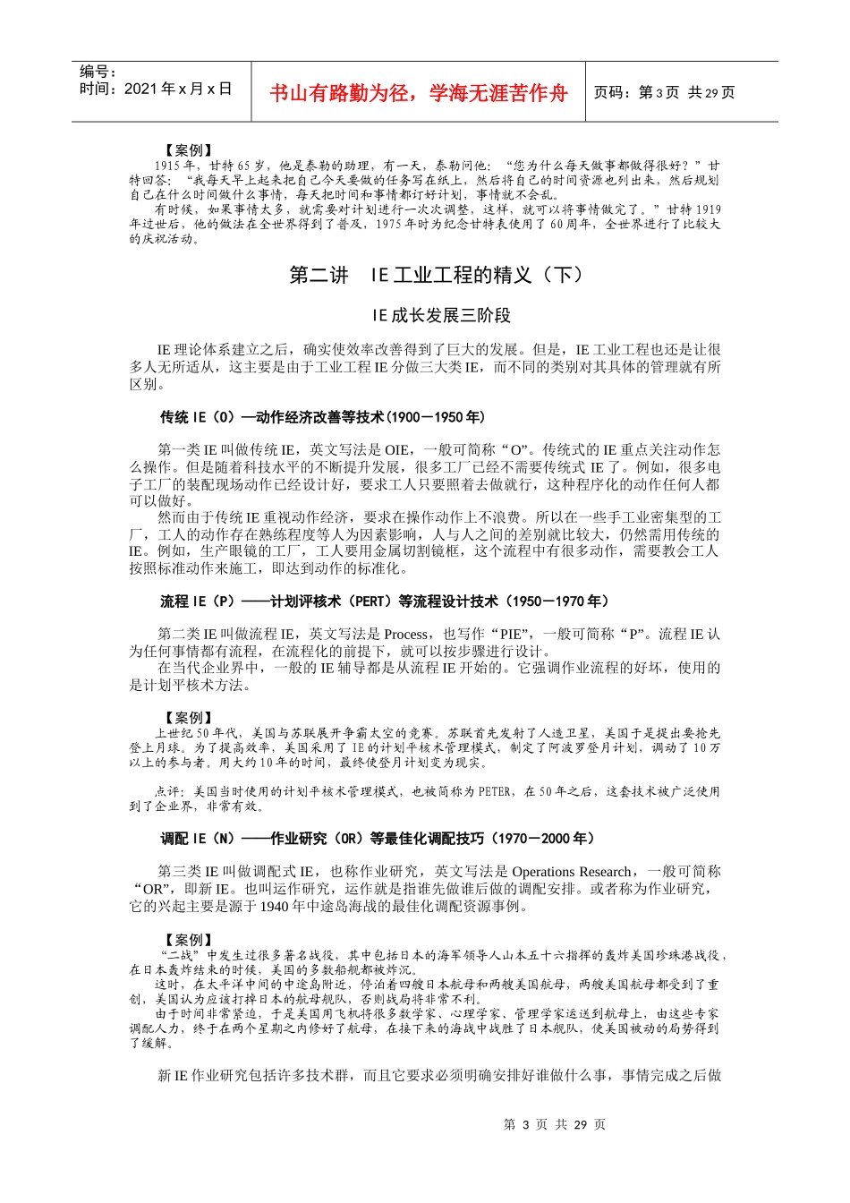 工业工程(时代光华)_第3页