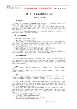 工业工程(时代光华)