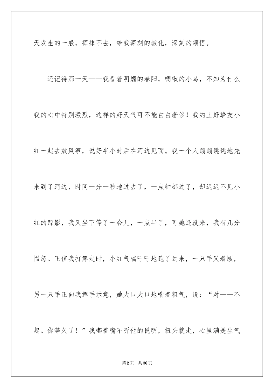 2024学会宽容快乐生活演讲稿_1_第2页