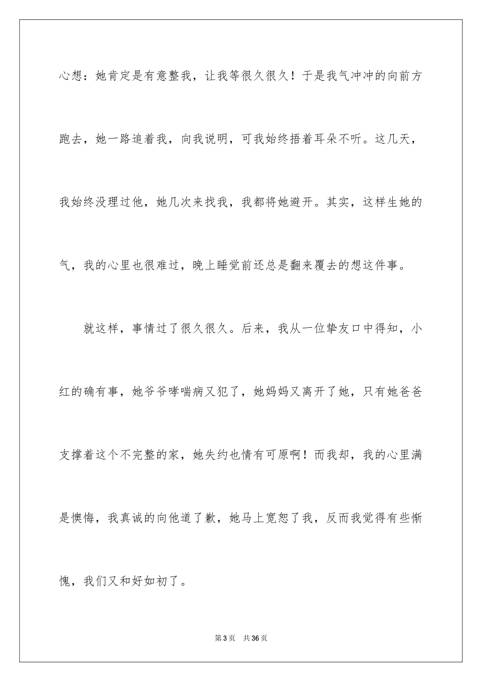 2024学会宽容快乐生活演讲稿_1_第3页