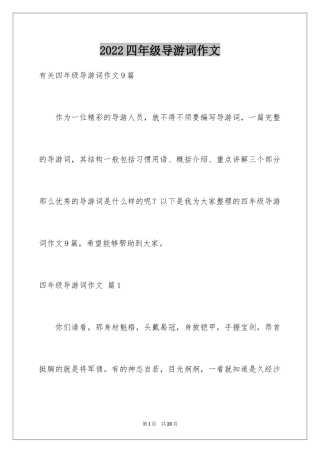 2024四年级导游词作文_7