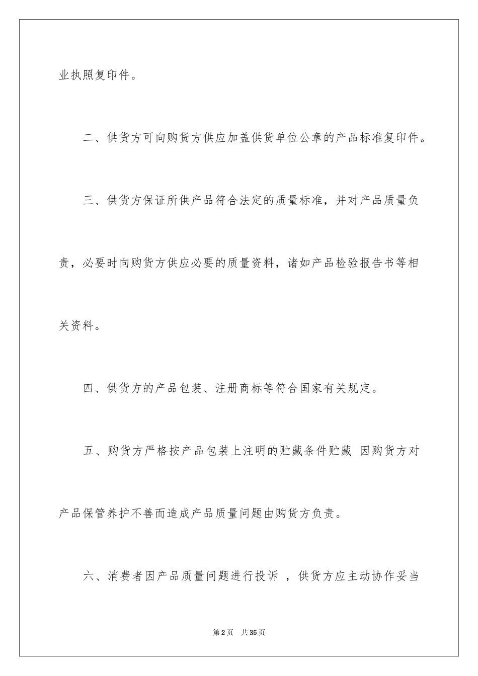 2024产品质量保证书_241_第2页