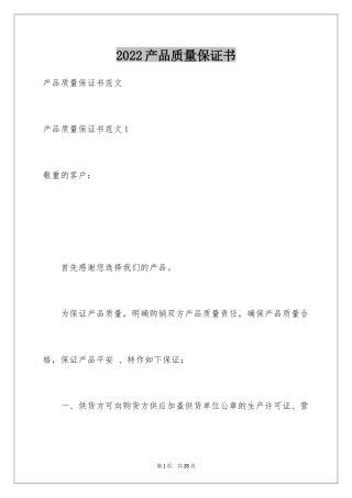 2024产品质量保证书_241