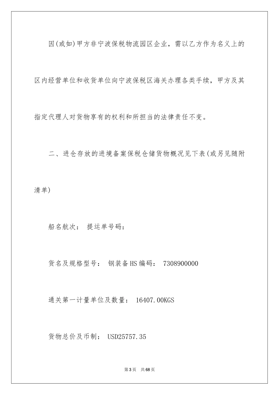 2024仓储合同_91_第3页