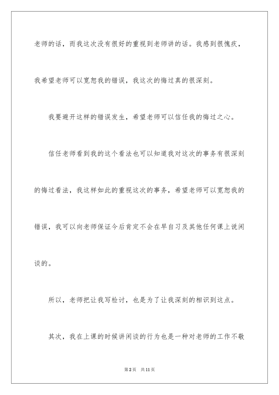2024上课因为说话的检讨书_第2页