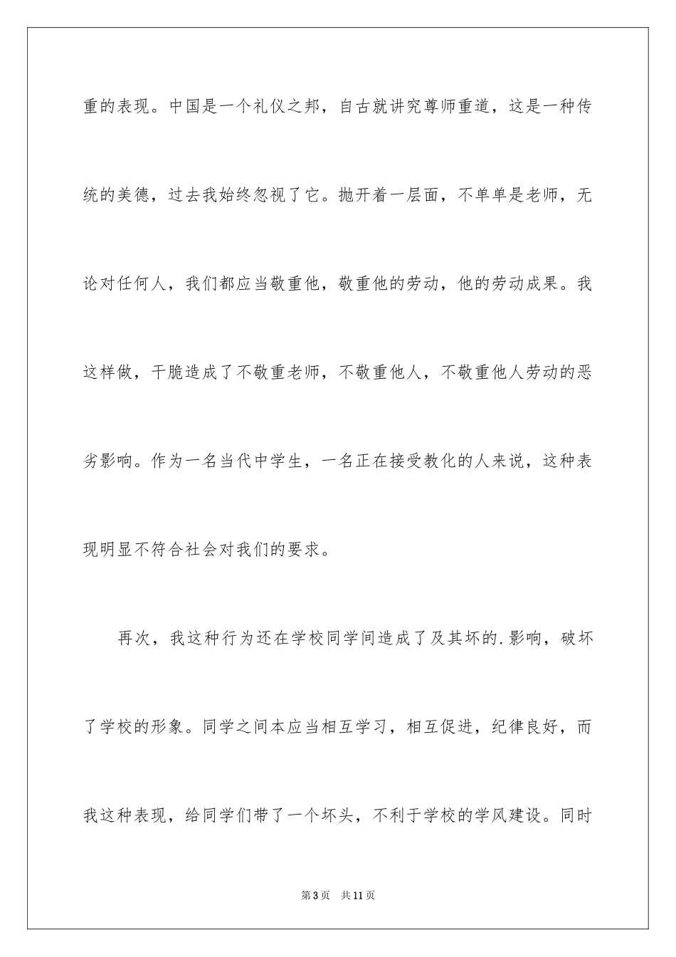 2024上课因为说话的检讨书_第3页