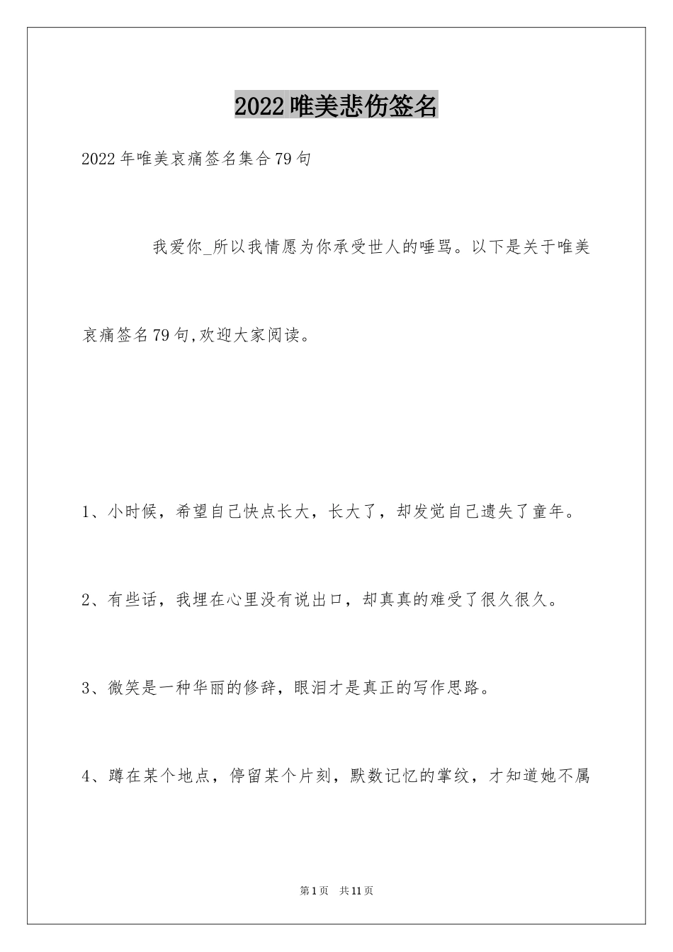2024唯美悲伤签名_32_第1页