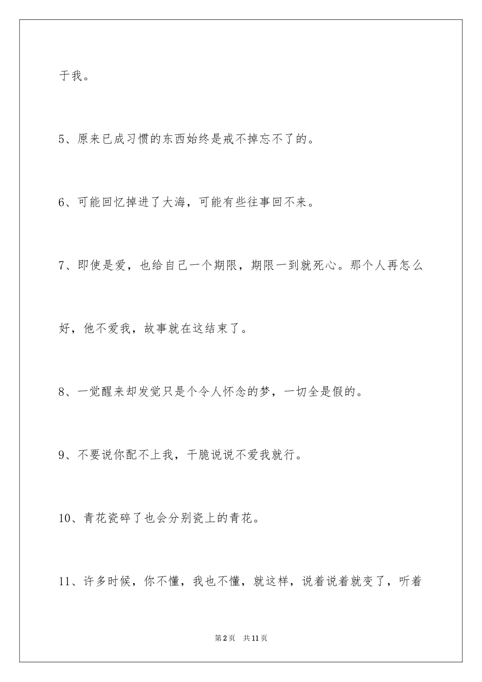 2024唯美悲伤签名_32_第2页