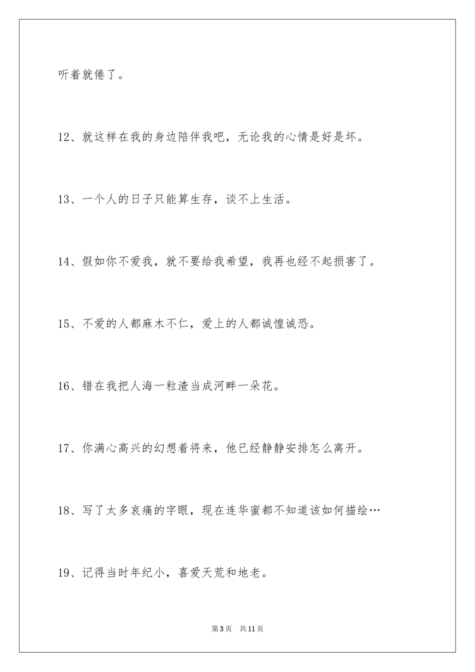2024唯美悲伤签名_32_第3页