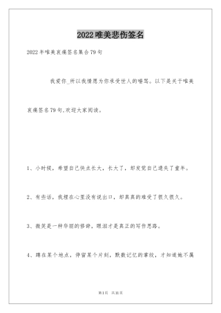 2024唯美悲伤签名_32