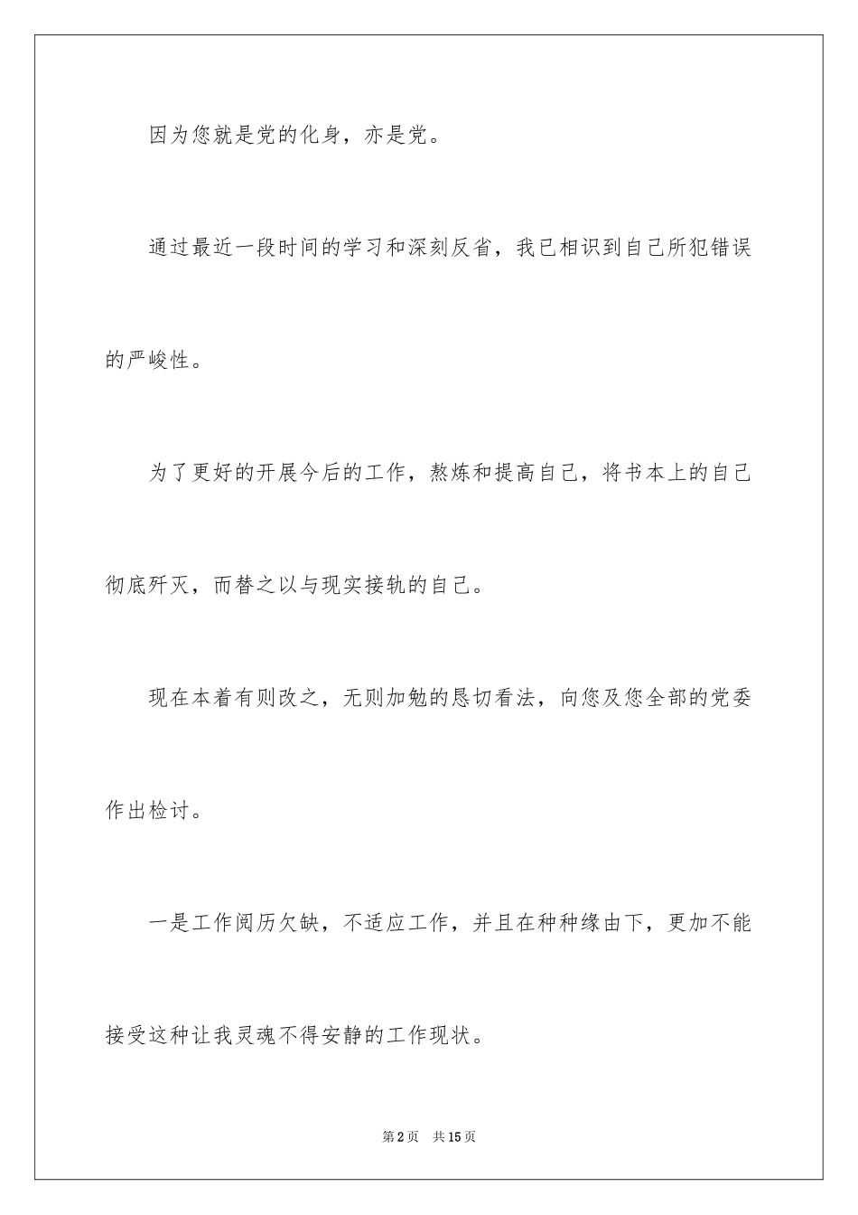 2024党员违规检讨书_第2页