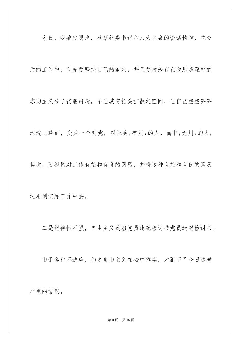 2024党员违规检讨书_第3页