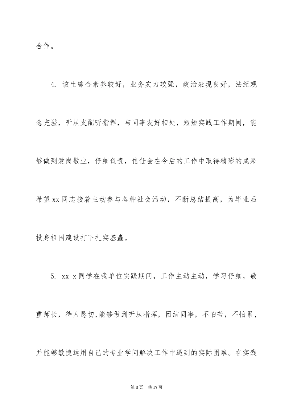 2024单位实习鉴定组长意见_第3页