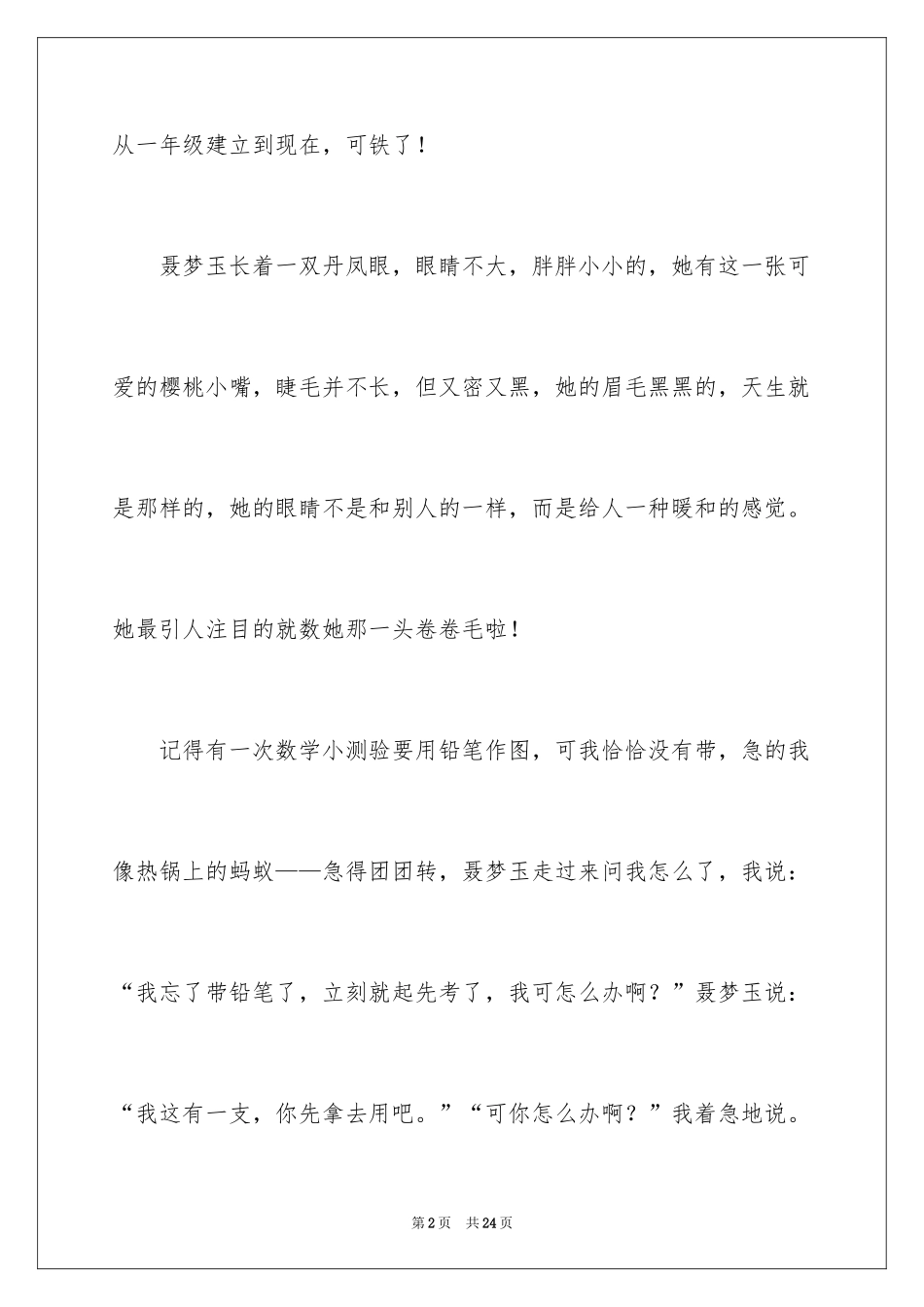2024初中周记_437_第2页