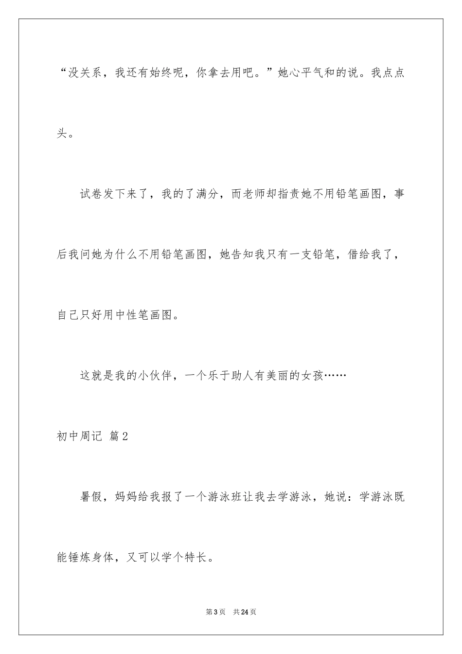 2024初中周记_437_第3页