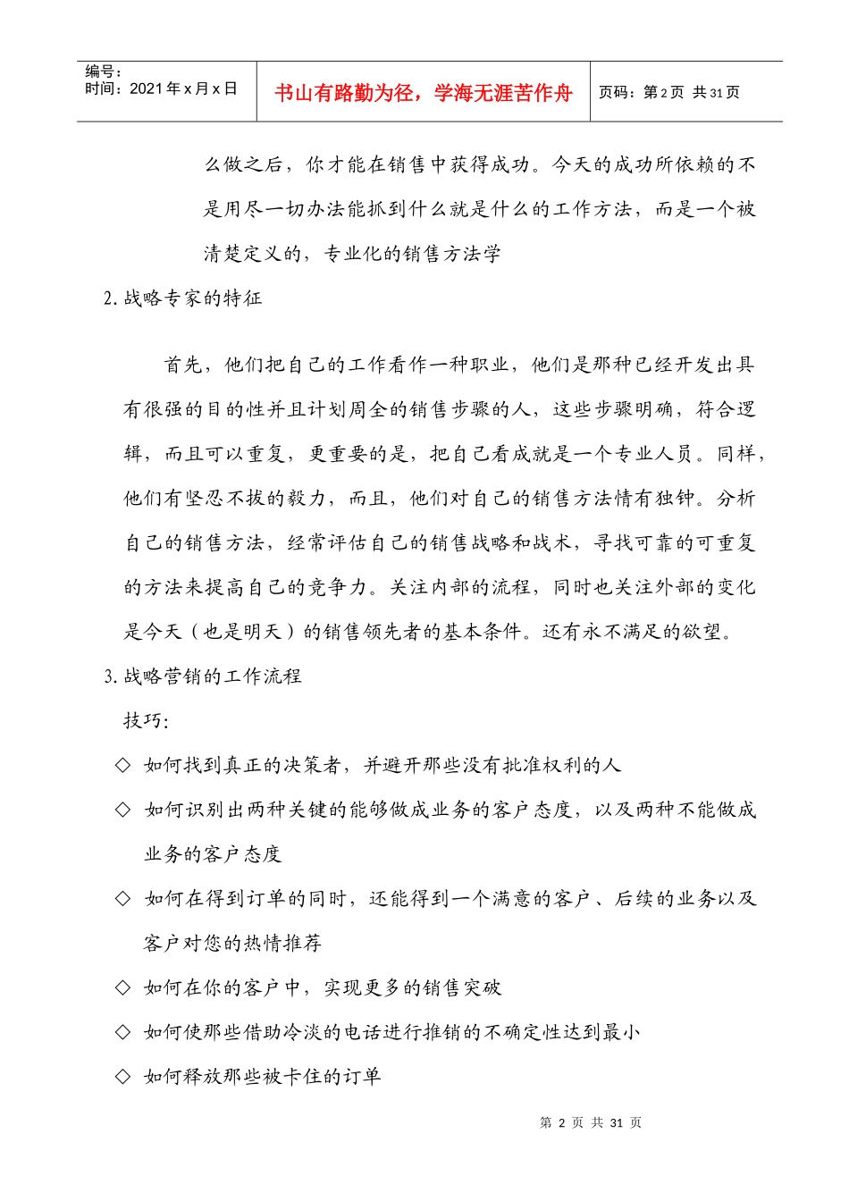 现代企业战略型营销知识讲义_第2页