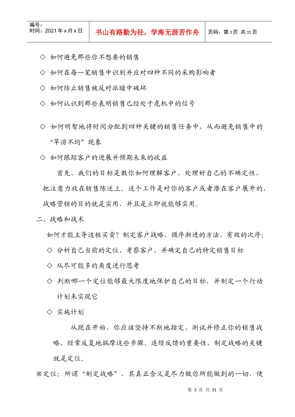 现代企业战略型营销知识讲义_第3页