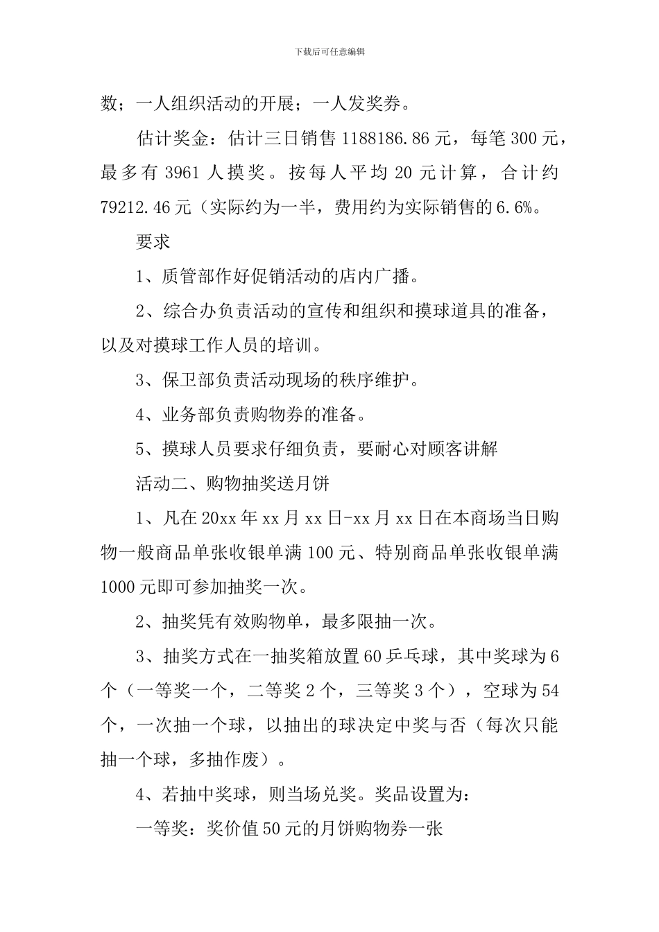 商场中秋节活动方案_第2页