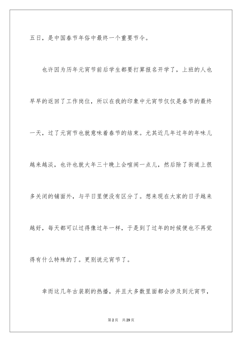 2024元宵节作文_4_第2页