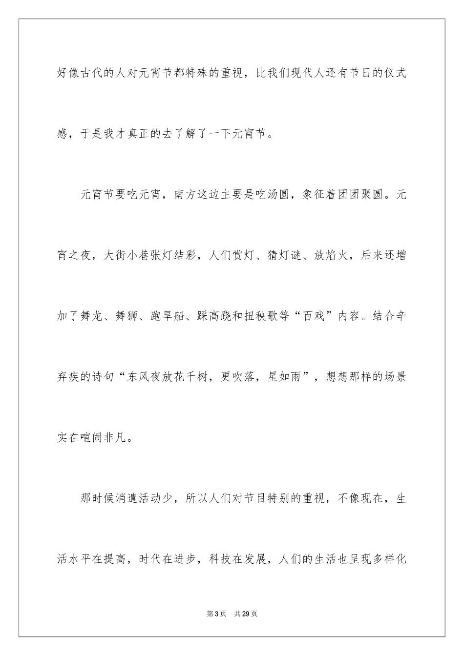 2024元宵节作文_4_第3页