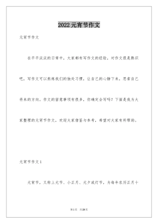 2024元宵节作文_4